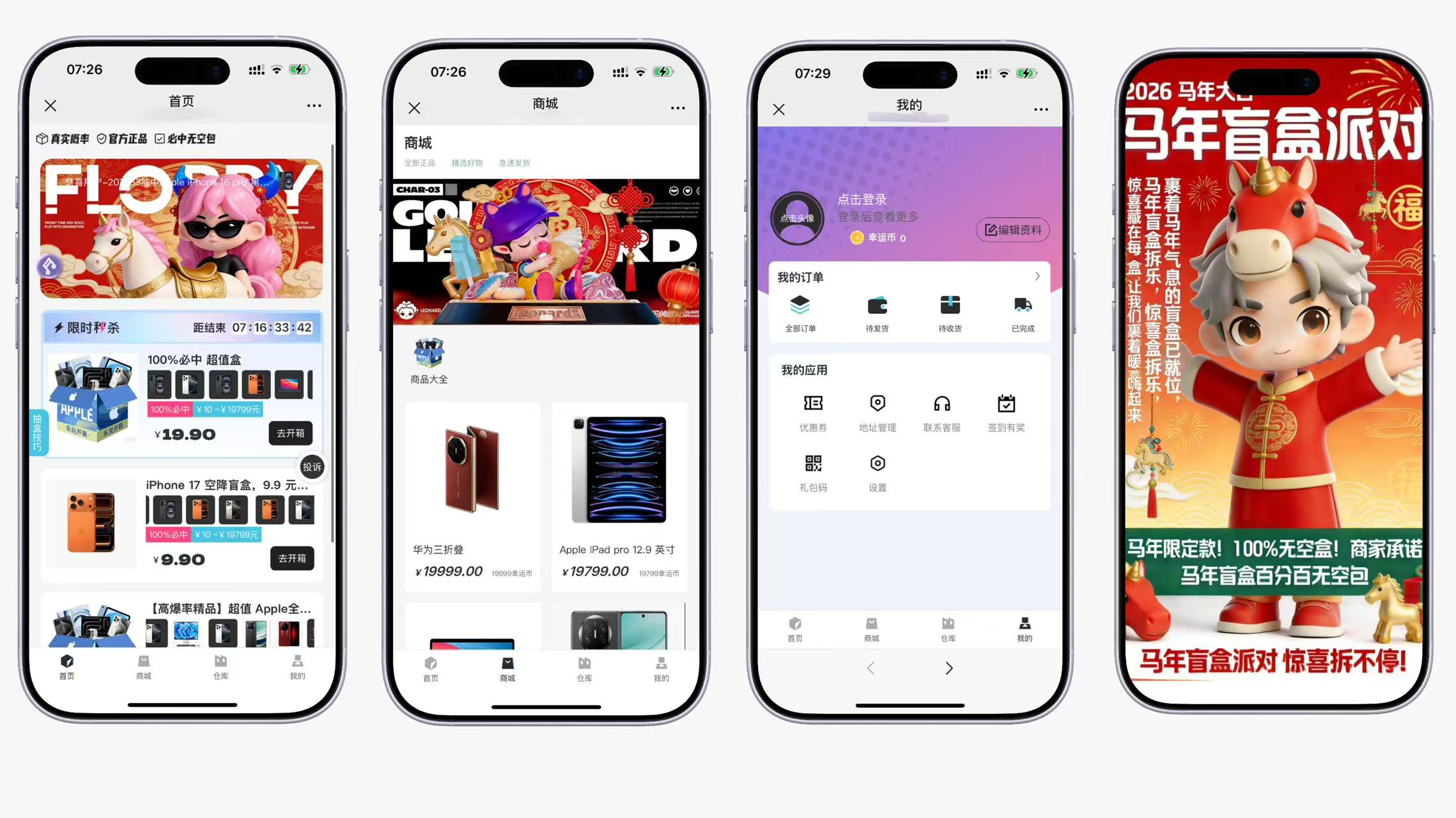 马年盲盒全系列展示
